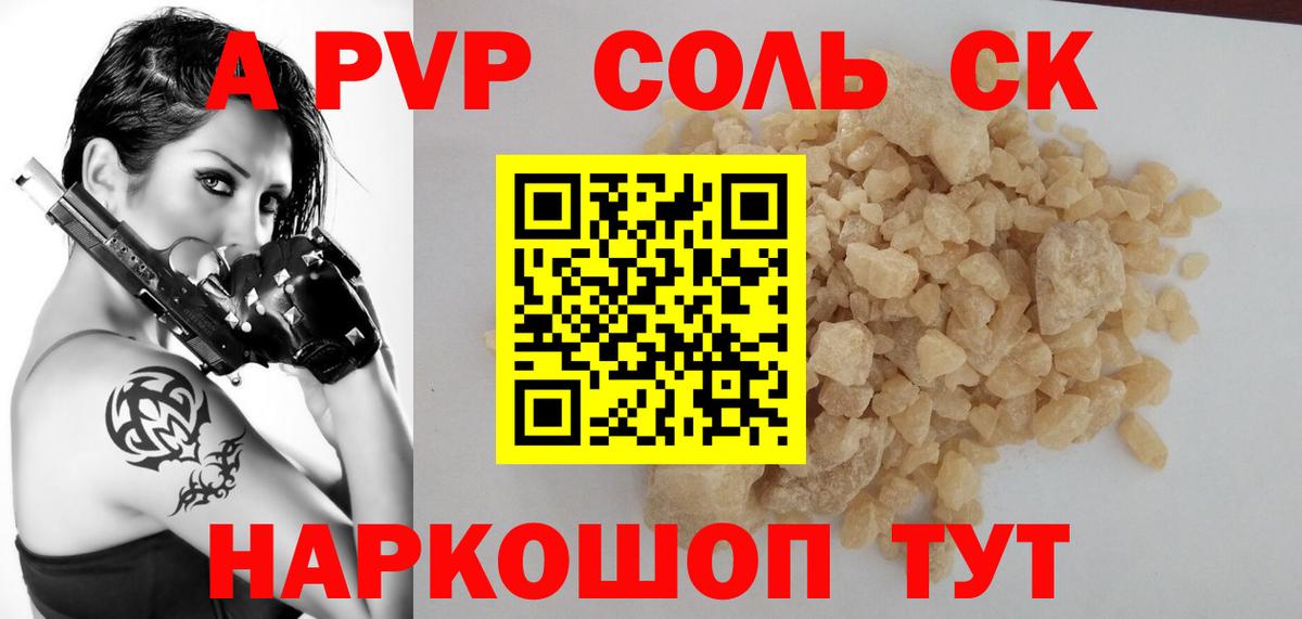 A-PVP мука  где купить   Вход с VPN  Кашира  Альфа ПВП СК 