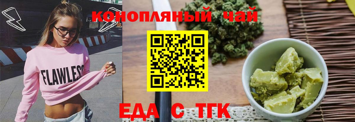 Еда ТГК конопля  Вход с VPN  Кашира 