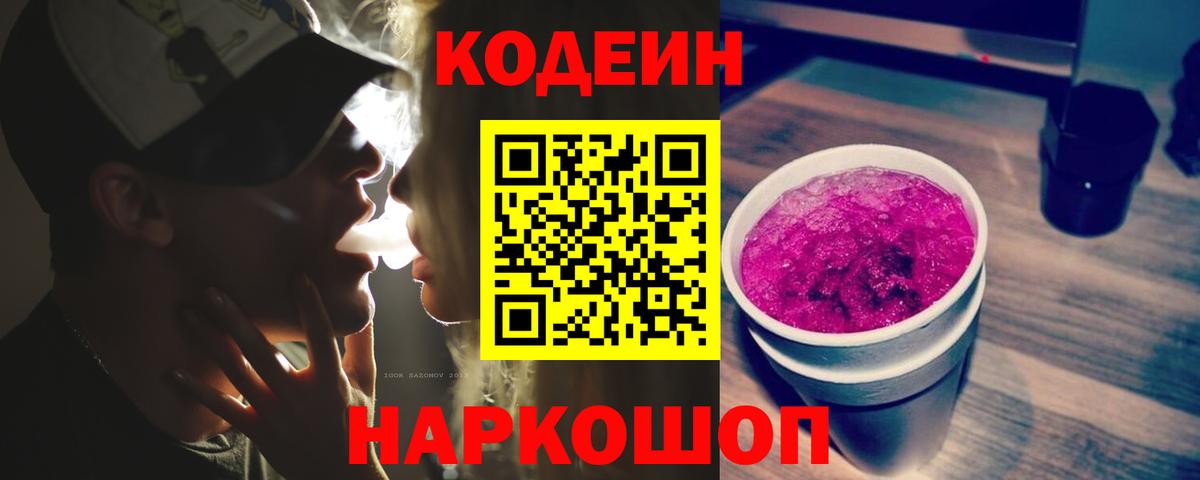Codein напиток Lean (лин)  как найти закладки  Кашира  Вход с VPN  Кодеин напиток Lean (лин) 