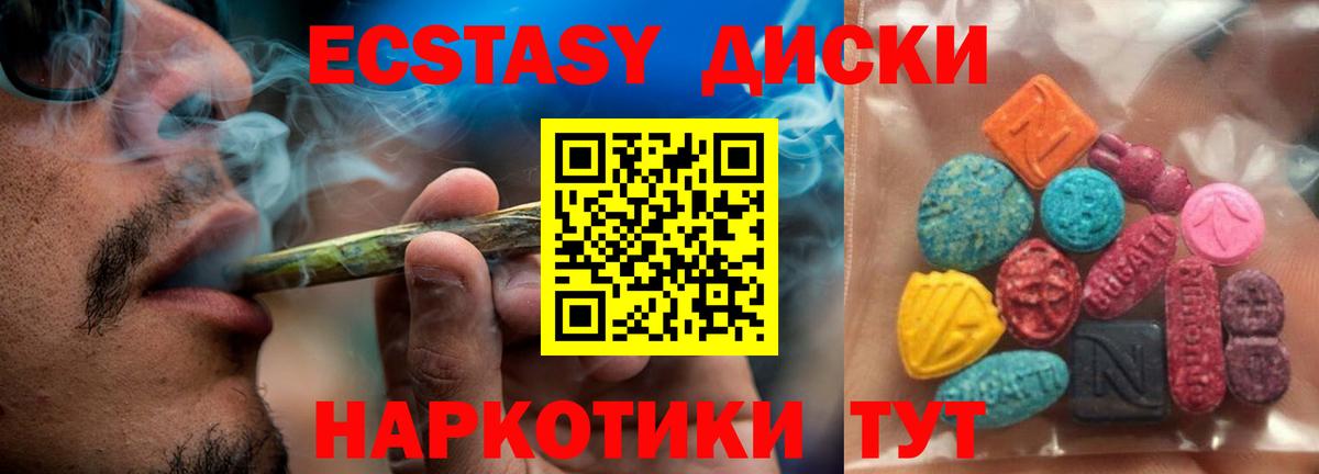 Ecstasy диски Кашира