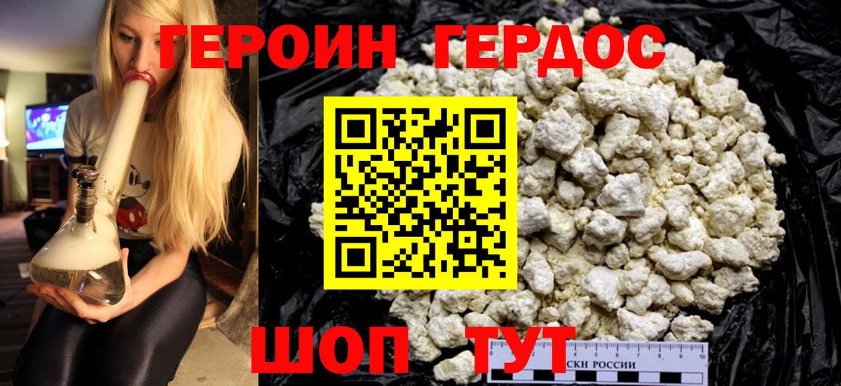 ГЕРОИН хмурый  Героин  Кашира 