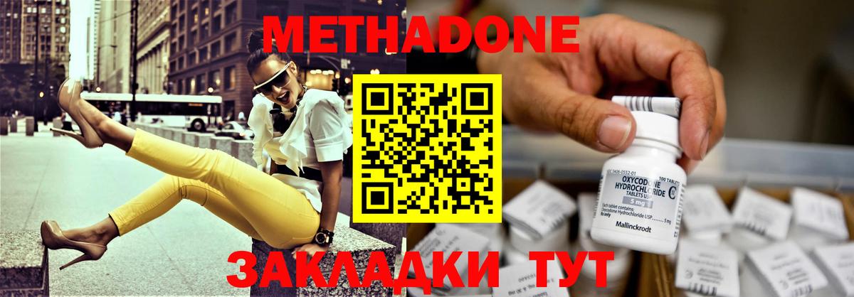МЕТАДОН мёд  МЕТАДОН methadone  Вход с VPN  Кашира 